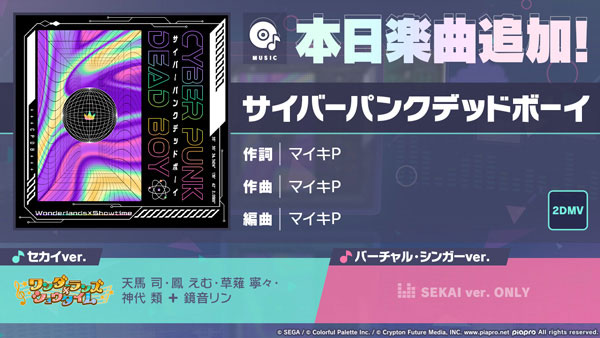 「サイバーパンクデッドボーイ」（作詞・作曲：マイキP）