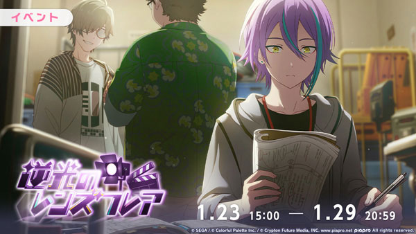 イベント「逆光のレンズフレア」