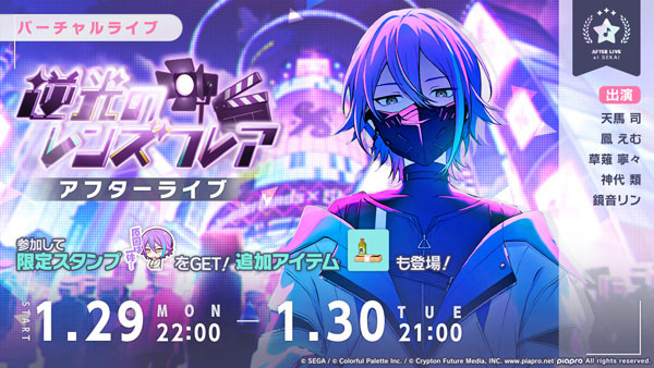 「逆光のレンズフレア アフターライブ」