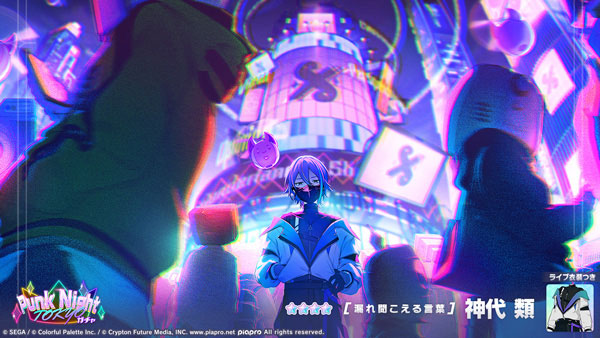 ★4「[漏れ聞こえる言葉] 神代類」