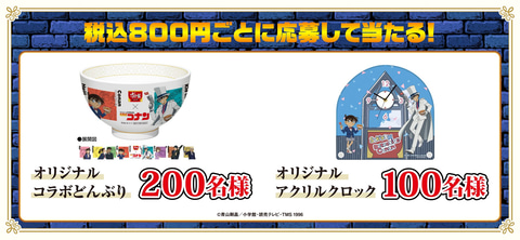 名探偵コナン すき家コラボキャンペーン アクリルクロック 名探偵コナン すき家コラボキャンペーン アクリルクロック