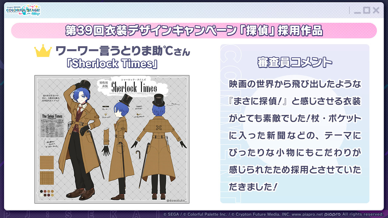 受賞者コメント「この度は採用ありがとうございます！ 探偵の代名詞シャーロックホームズをイメージしました。シルクハットとインバネスコートで品のある紳士風をベースに、お腹のベルトで動きやすくして行動力をアレンジ！ ポケットの英字新聞には『ダヨー教授殺人事件』が載っており、大事件に巻き込まれる気配がプンプンするヨー……これであなたも、今春の視線独り占め間違いなしダヨー！！！！！」