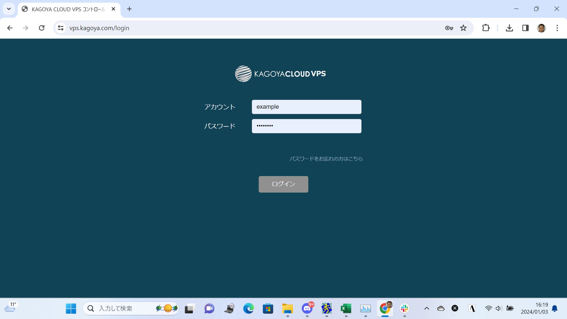 アカウントとパスワードを入力して、KAGOYA CLOUD VPSのコントロールパネルを開く