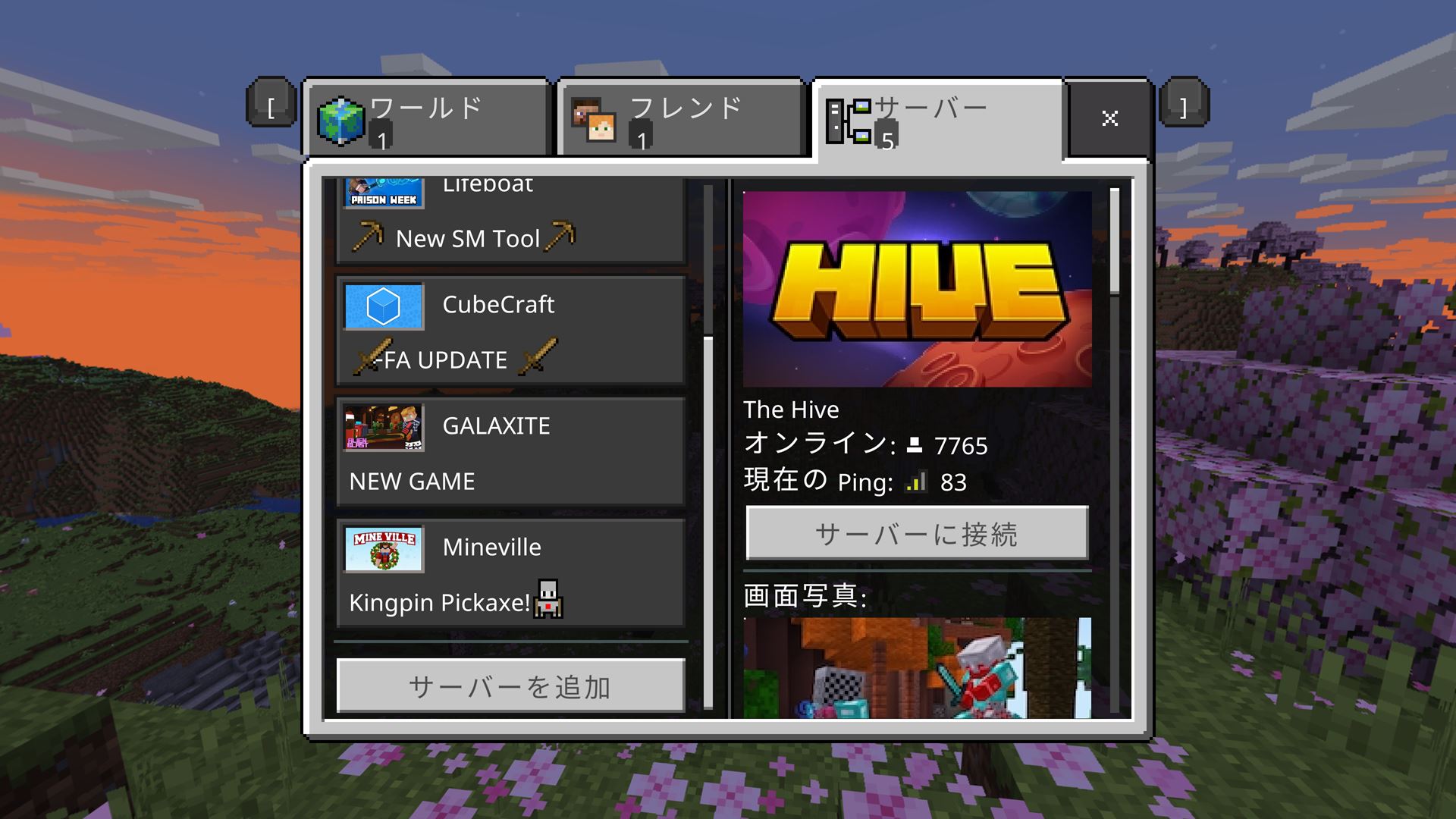「サーバー」タブを選んで、左ペインの一番下の「サーバーを追加」をクリックする