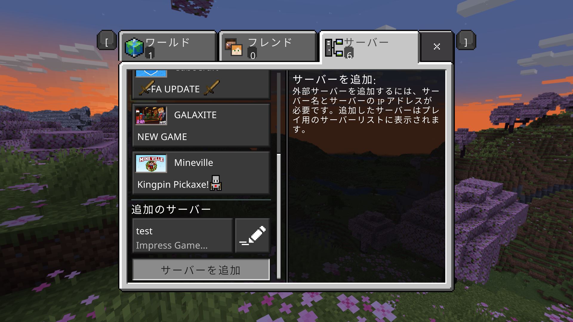 サーバーの一番下に、作成したマルチサーバーが追加された。そのサーバー名をクリックすればアクセスできる