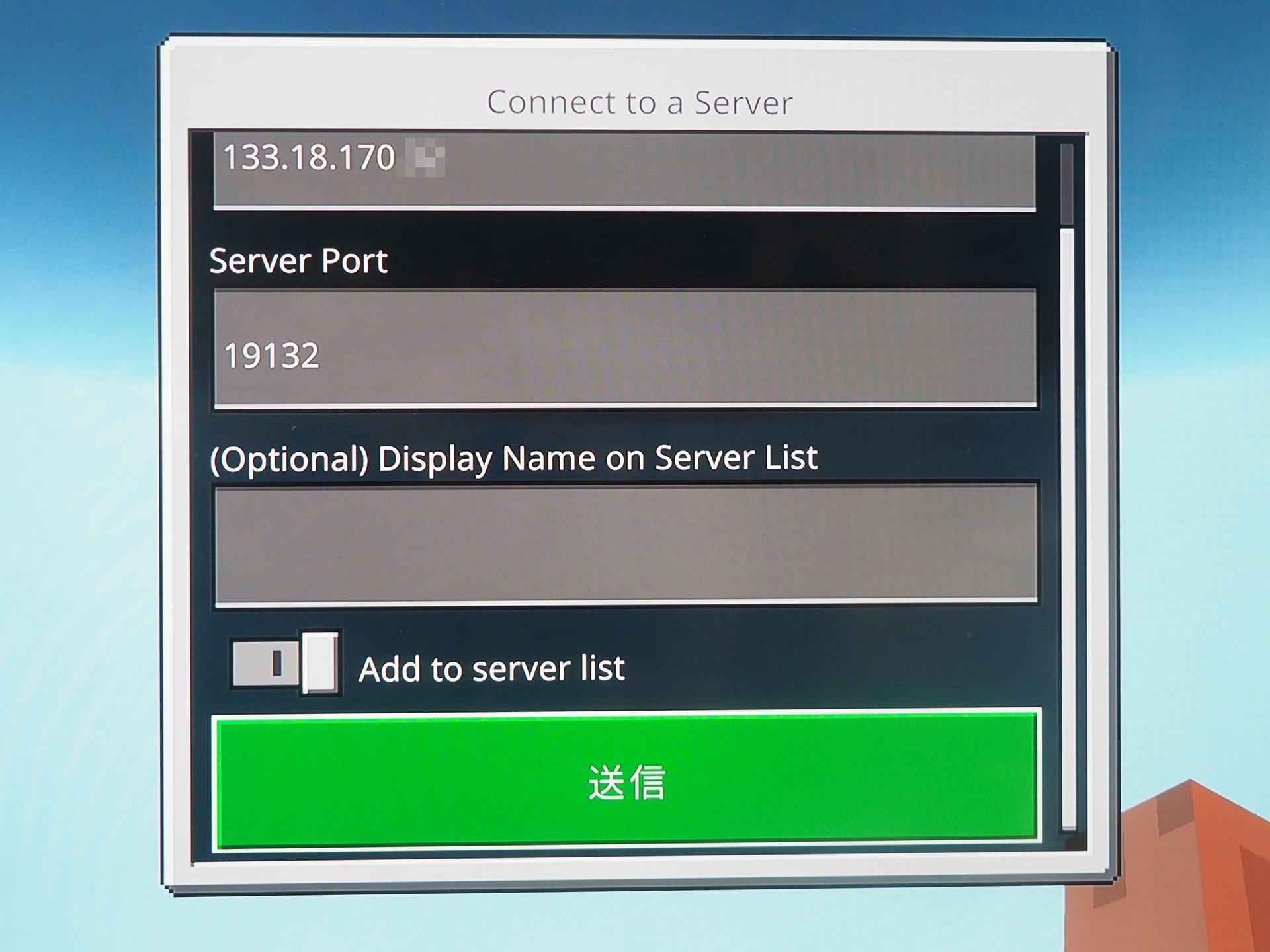 入力し終えたら、「送信」を選択