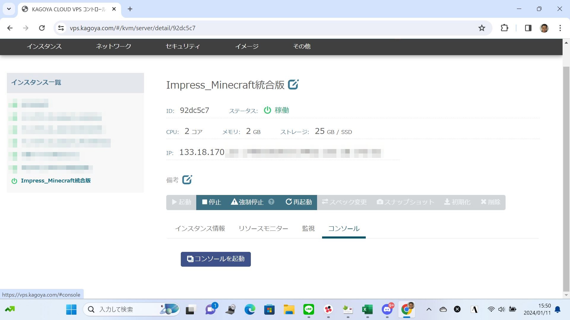 コントロールパネルから「コンソール」→「コンソールを起動」