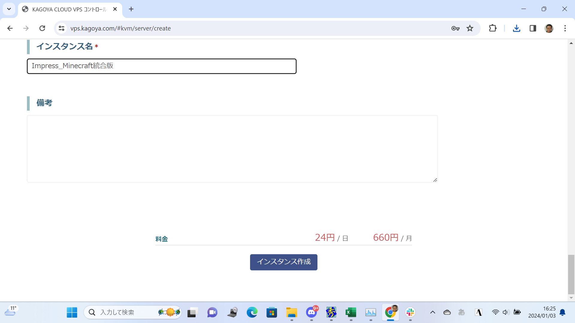 「インスタンス作成」をクリックする