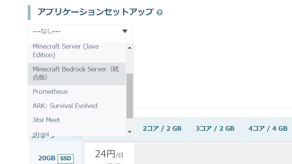 「KAGOYA CLOUD VPS」では、「マインクラフトJava版」や「マインクラフト統合版」などのサーバーアプリケーションをインストールするためのパッケージが豊富に用意されている