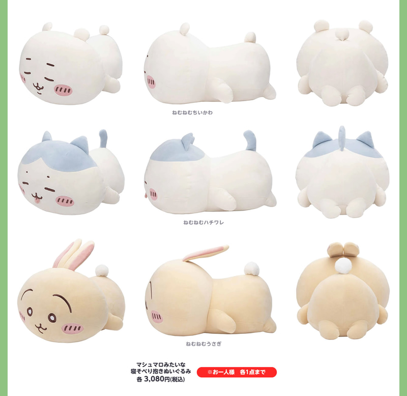 「マシュマロみたいな寝そべり抱きぬいぐるみ」（価格：3,080円