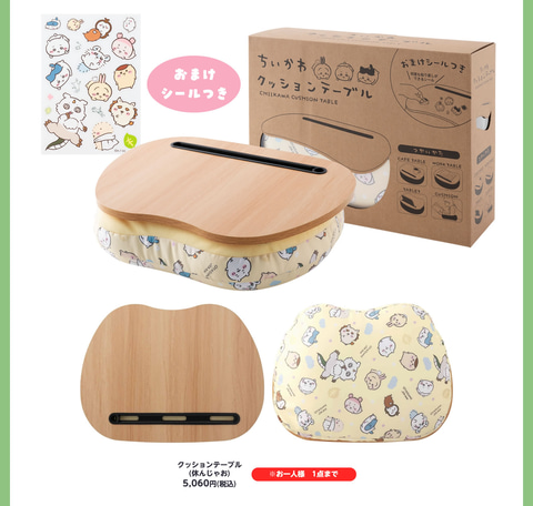 ちいかわクッションテーブル
