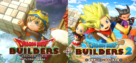 ドラゴンクエストビルダーズ Ⅰ & Ⅱ　セット　アレフガルドを復活せよ ブロックメイクRPG「ドラゴンクエストビルダーズ アレフガルドを