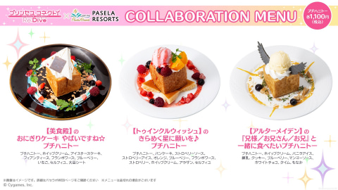 ハニトーにまさかのオニギリ!? 「プリコネR」×カラオケパセラ