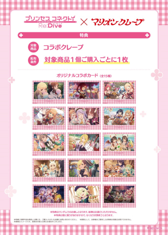 プリコネR」×マリオンクレープコラボ第3弾では定番から新作を プリコネR」×マリオンクレープコラボ第3弾では定番から新作を