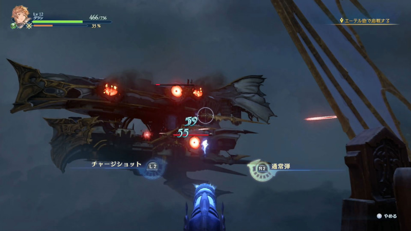 グランサイファーに取り付けられたエーテル砲を使って、攻撃をすることができる。通常砲はガトリングのように攻撃ができるが、連続で使い過ぎるとオーバーヒートしてしまう