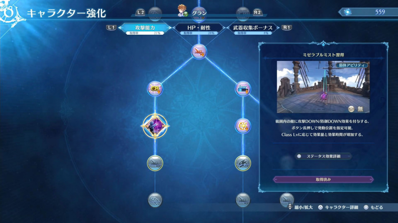 キャラクターの強化は、スキルツリーを解放していくシステムだ