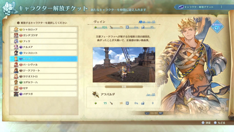 いわゆるタンク的な役割を果たしてくれそうなヴェインを選んだ