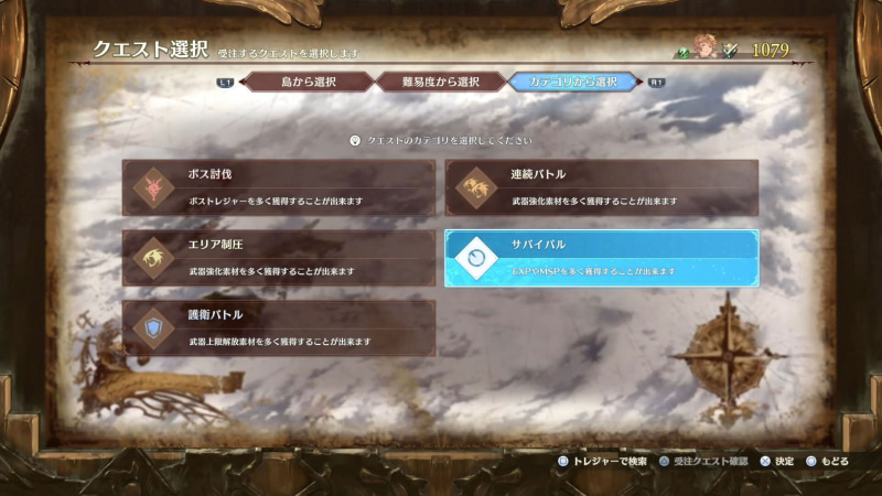 クエストは、目的別に好みのものを選ぶことができる