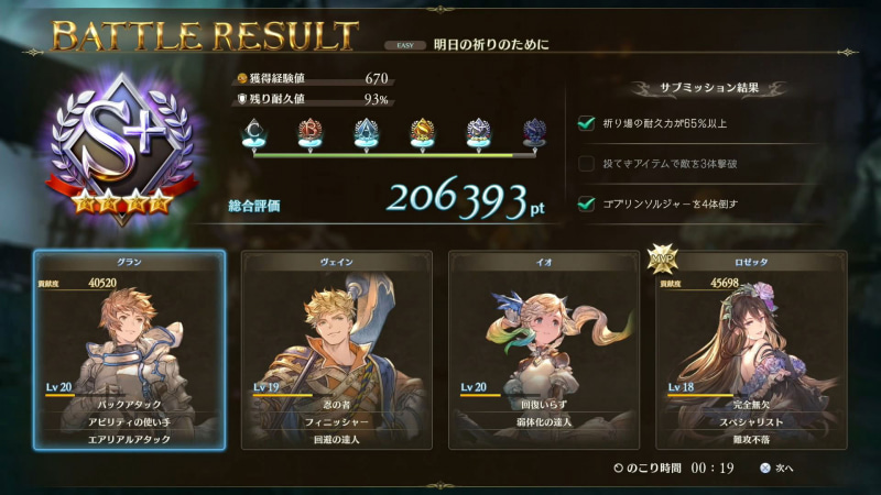 クエストが完了すると、最後にリザルトが表示される