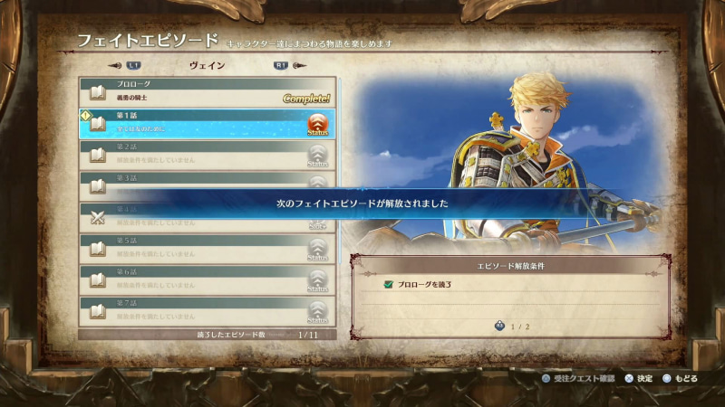 フェイトコンテンツも、次々新しいものが解放されていく