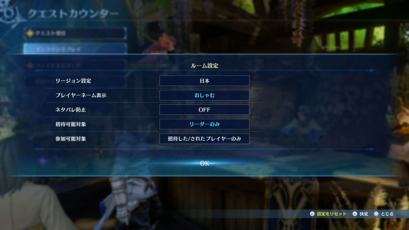 ルーム設定をしたあとで「OK」を押すと、オンラインモードに切り替わる