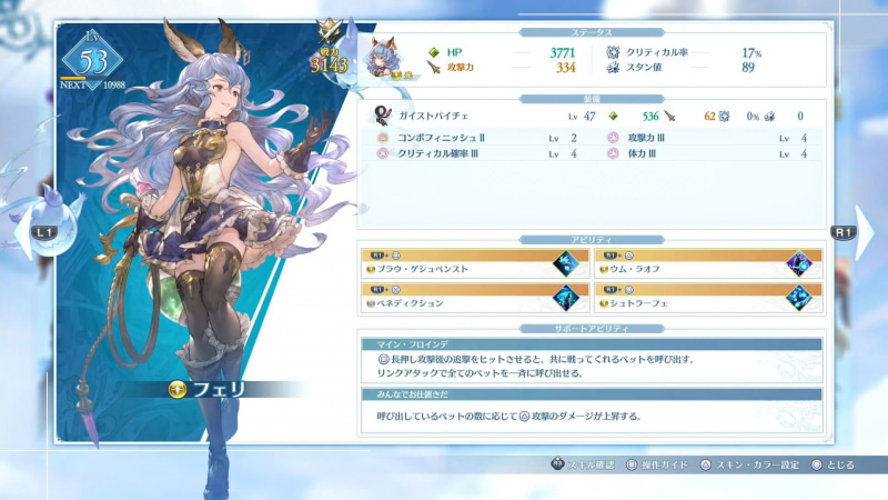 フェリはペットを数匹呼び出して攻撃することができる