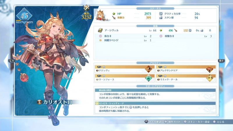 カリオストロはコンボ攻撃によって異なる武器を錬成して戦っていくことができる