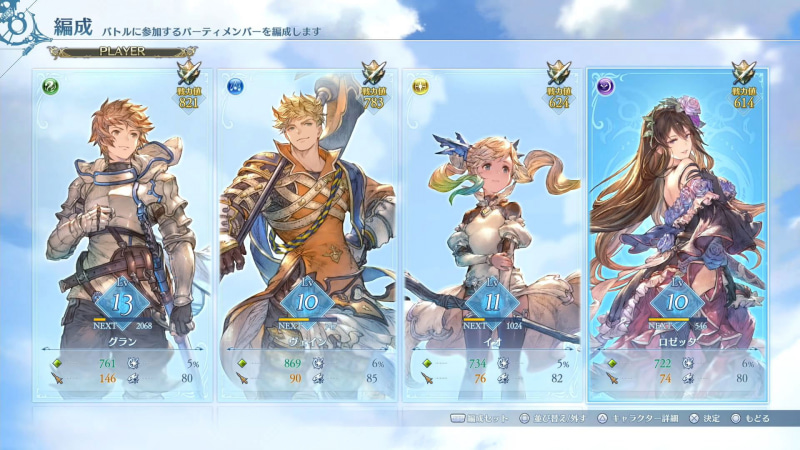 パーティ編成で一番左端に設定したキャラクターがプレイアブルになる。メインストーリー序盤では主人公に固定されている