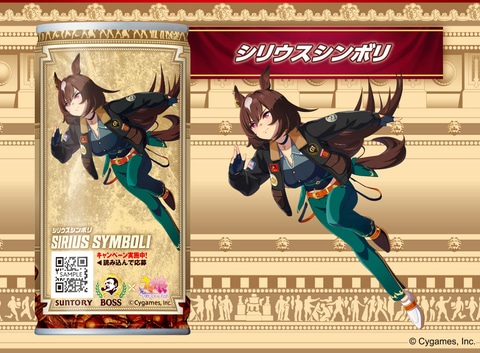 ウマ娘」×サントリーコーヒー「BOSS」第3弾コラボ開催！ コラボTシャツ