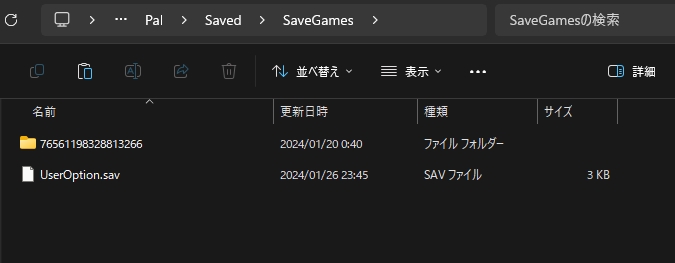 数字の羅列で構成されたファイルがセーブデータだ