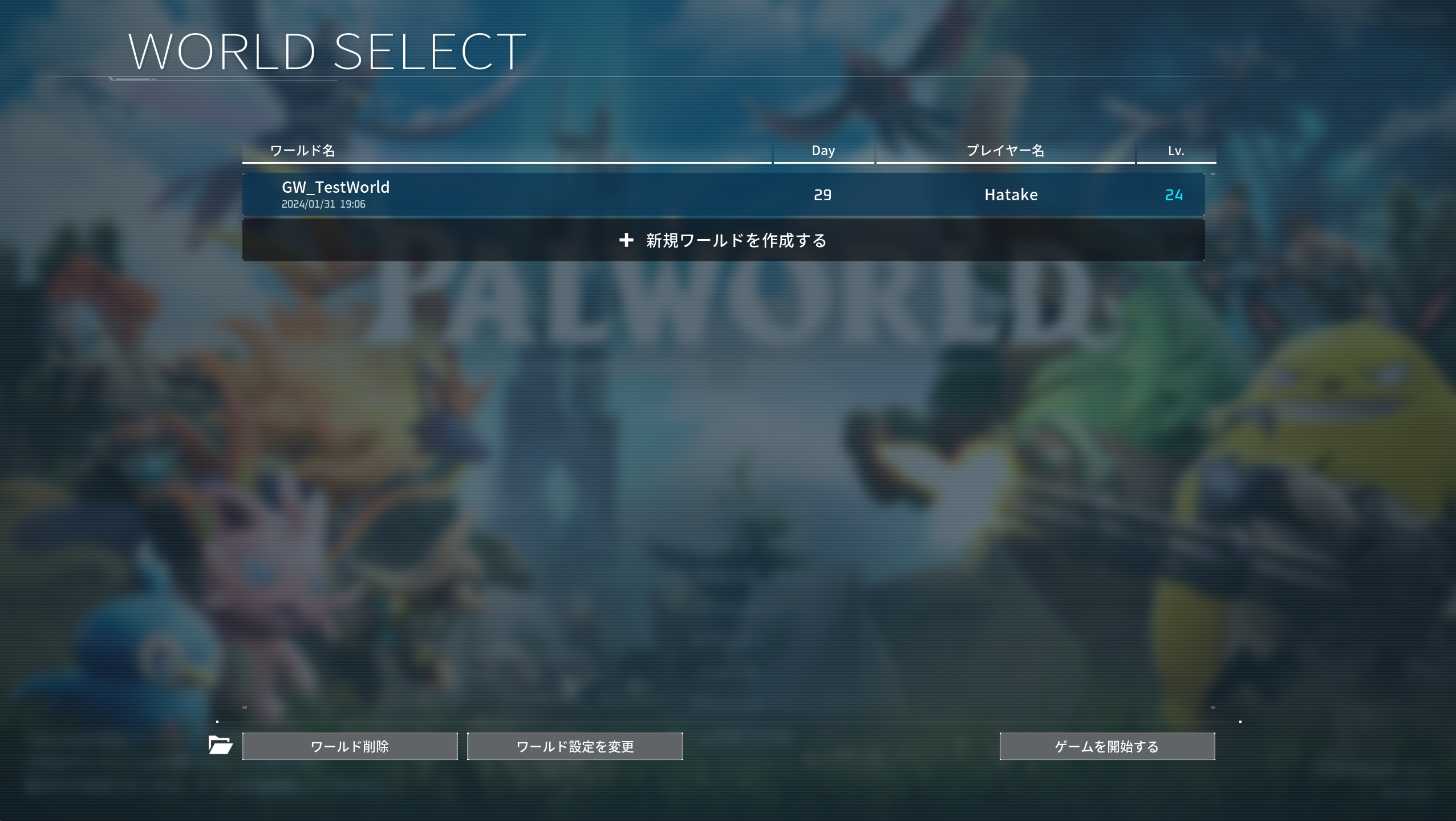 筆者がプレイしているテストワールド。この時点で29日目が過ぎており、プレーヤーレベル24となっている