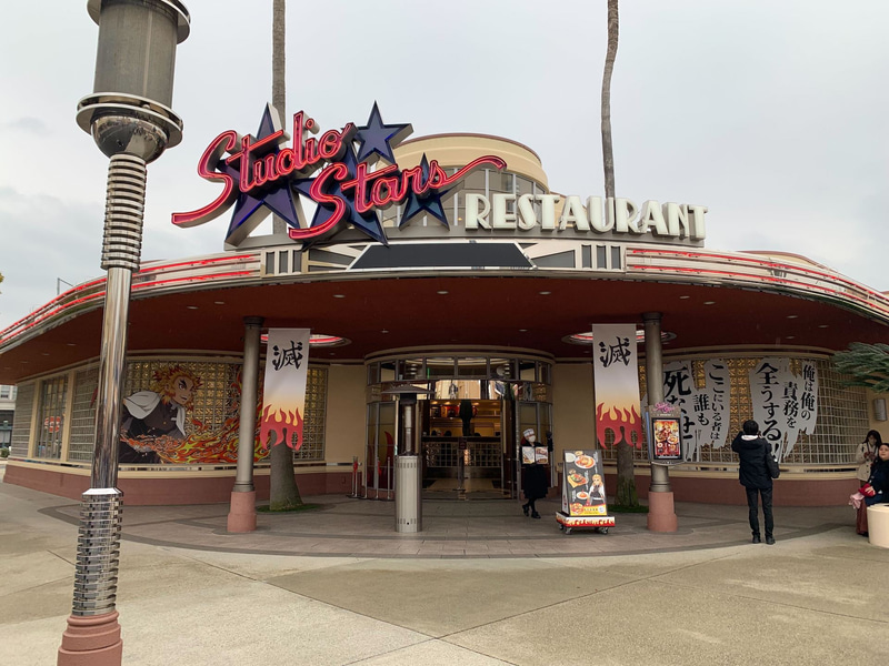 レストラン「スタジオ・スターズ・レストラン」の外観