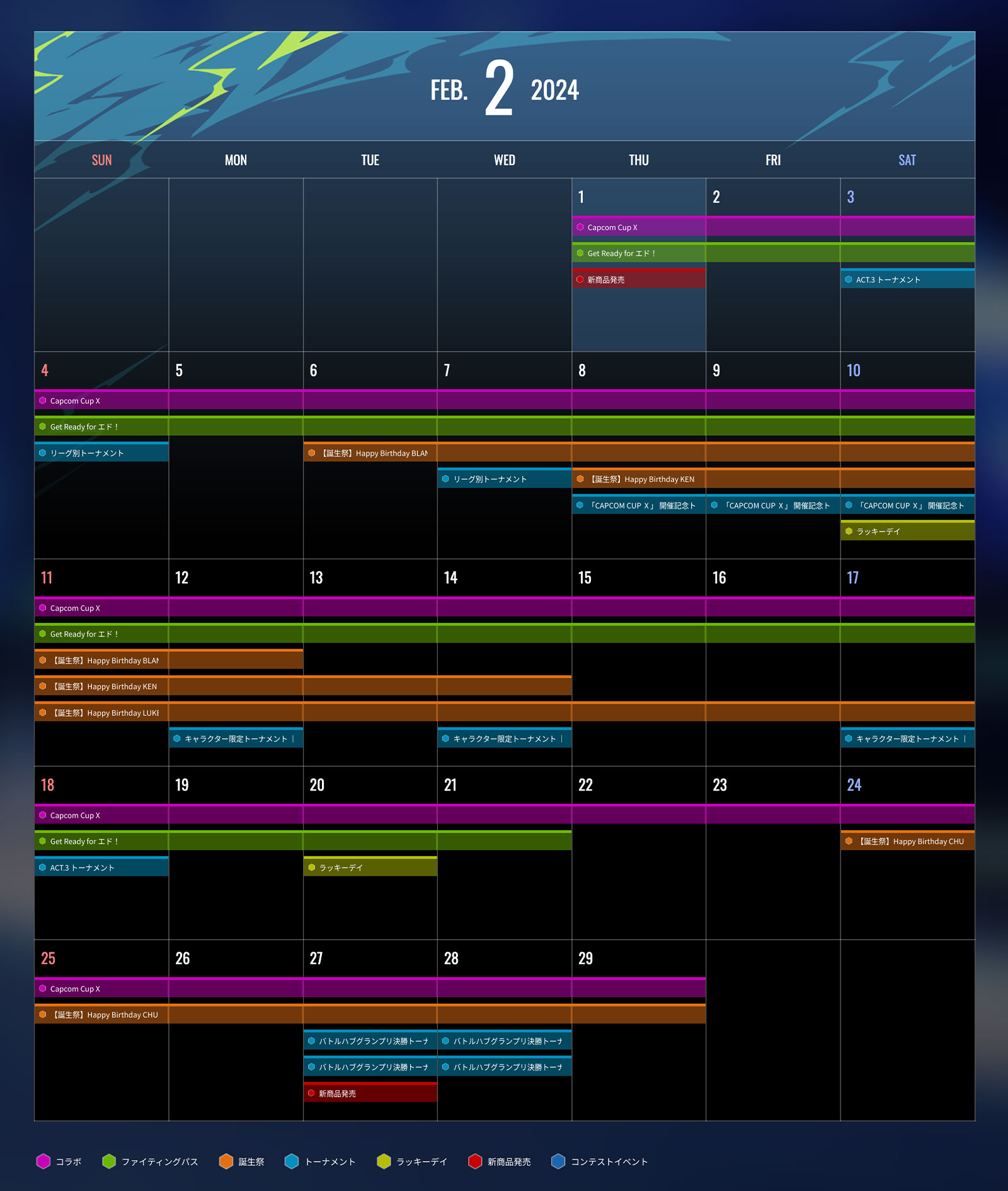 2月のスケジュール