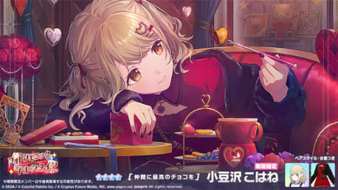 プロセカ 小豆沢こはね バレンタイン 特訓後 色紙 43A 11枚まとめ売り プロセカ」ゲーム内イベント「Take the Best Shot！/フォトジェニック