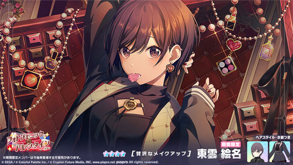 ★4「[贅沢なメイクアップ] 東雲絵名」