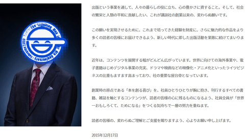 攻殻機動隊」“笑い男事件”発生！ 「笑い男マーク」が各公式ページを