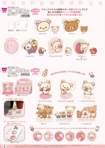リラックマ サンエックス コリラックマ まとめ売り サンエックス、「コリラックマ」が主役の新商品を3月上旬より順次発売