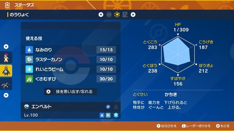 エンペルトを仲間にした際に覚えている技。この4つは実際にバトル中に使用してくるのを確認できた。これらの弱点になってしまうポケモンの使用は控えておこう