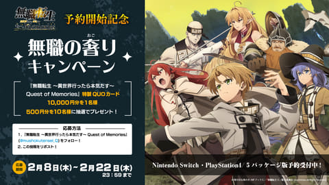 PS5版無職転生 異世界行ったら本気だすQuest of Memories限定版 Amazon.co.jp: PS5版 無職転生 ~異世界行ったら本気だす~ Quest