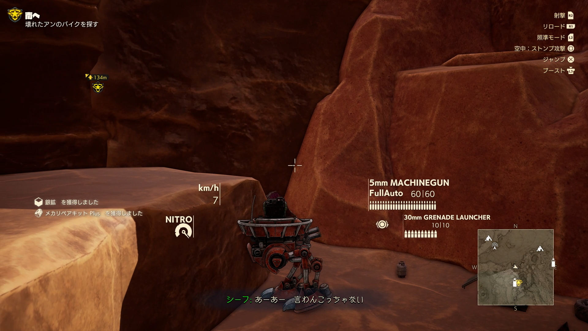 メカに乗っているときは、画面の右上に操作方法が表示される。メカごとに操作が若干異なるため、慣れて覚えるまでは欠かせないガイドだ