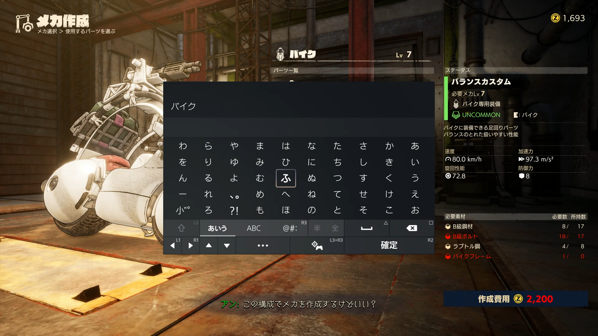 ガレージでは多数のメカを作ることができるが、その際には各メカごとに必要となるパーツをあらかじめ作っておく必要がある。完成させたメカには、名前を付けることができる