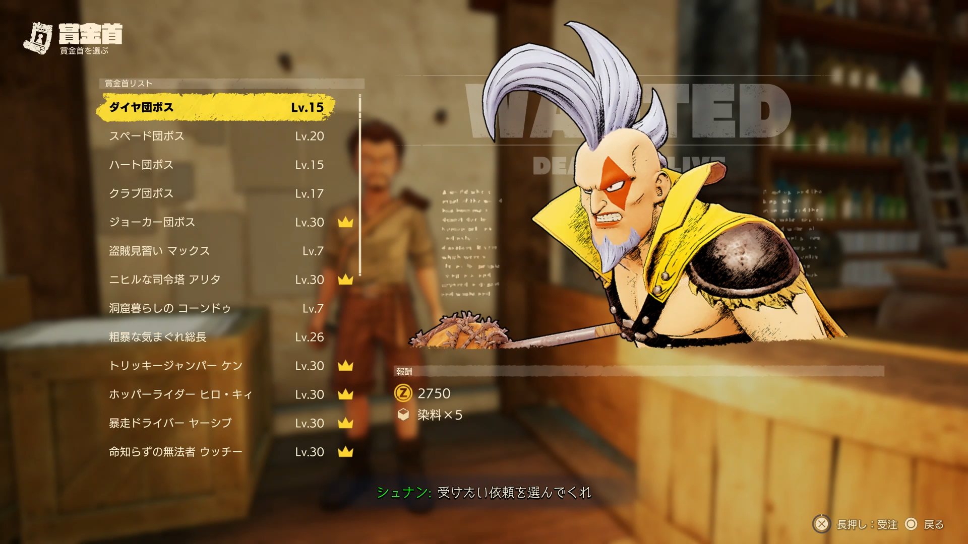 ズラリと並んだ賞金首から選んで、ミッションを請け負う。王冠のマークが付いているのは、レベル30の強敵という意味だ。一度クリアした相手は、写真を見比べるとわかるようにレベルと報酬が変化する。