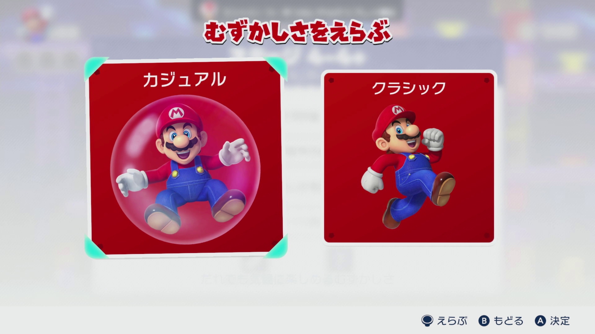 難易度はステージに入ってからも変えられる