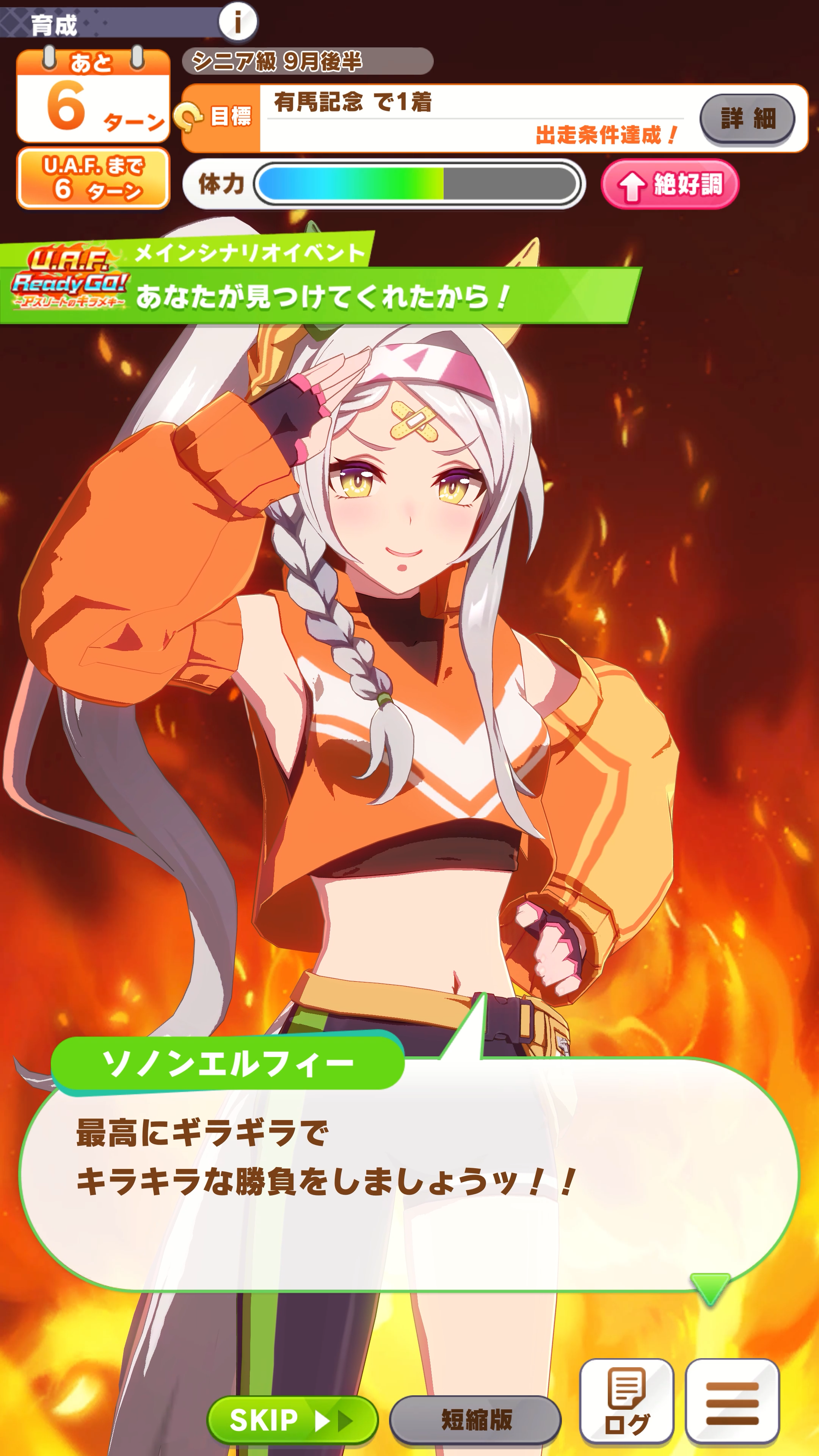 ソノンエルフィー