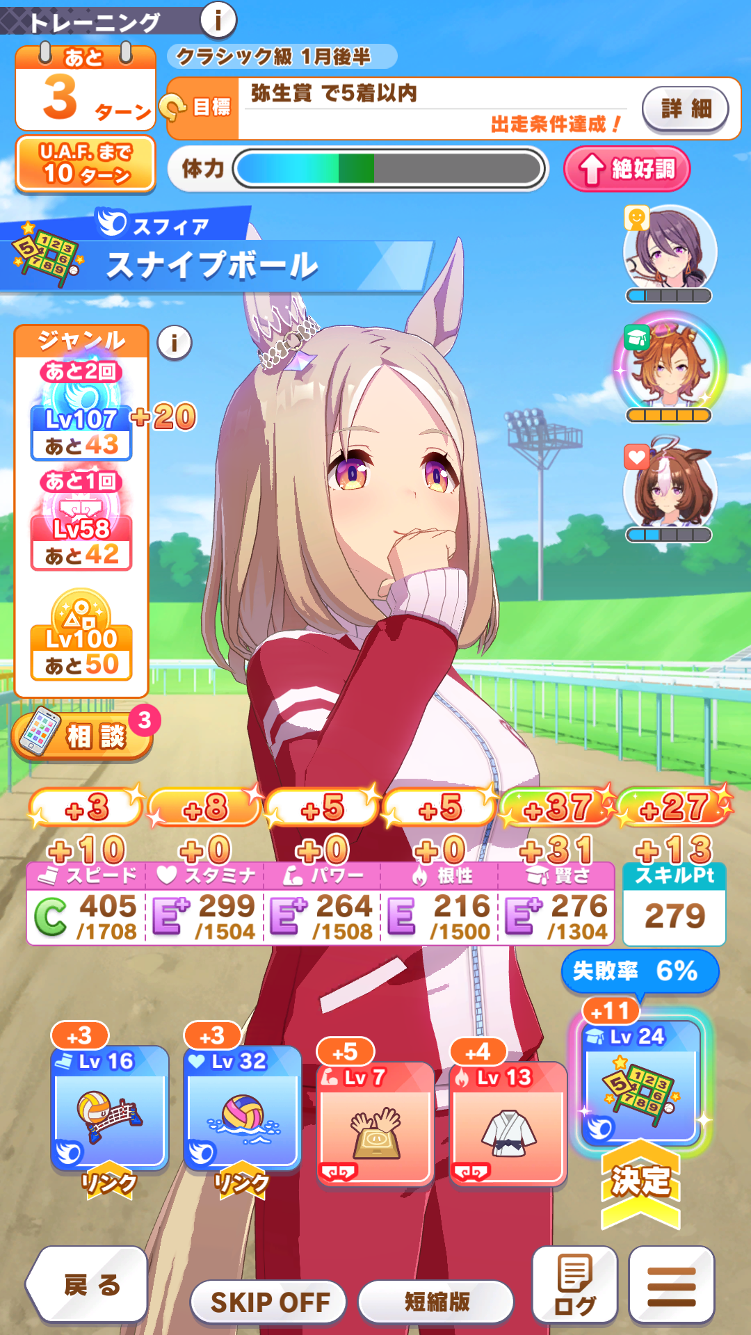 「ヒートアップ」発動でさらに成長しやすくなる