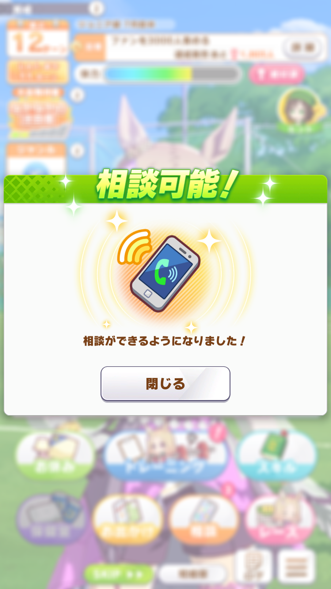 ソノンエルフィーへの「相談」で競技トレーニングを調整できる