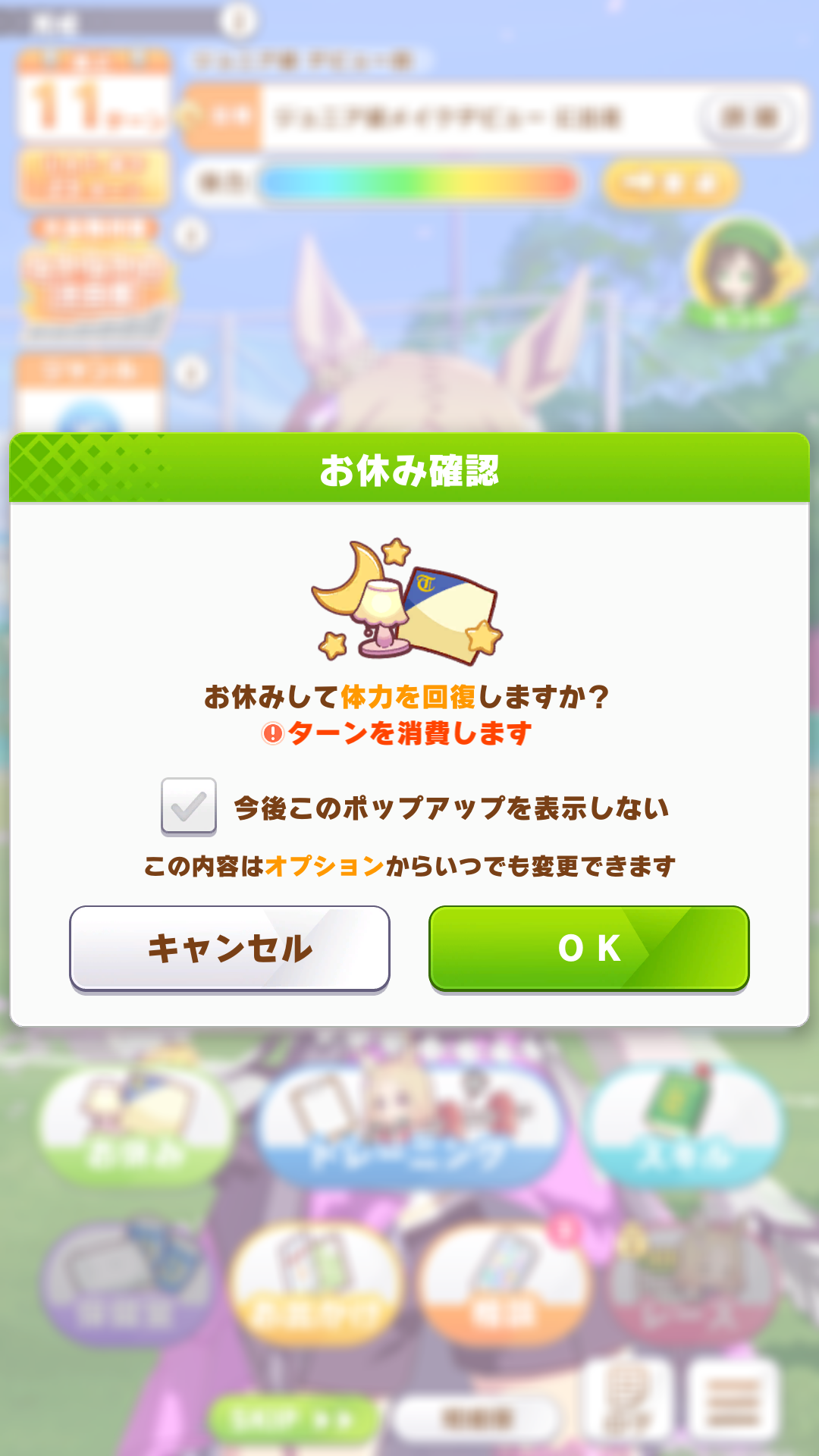 体力を回復する「お出かけ」と「お休み」のタイミングがこれまで以上に重要となる