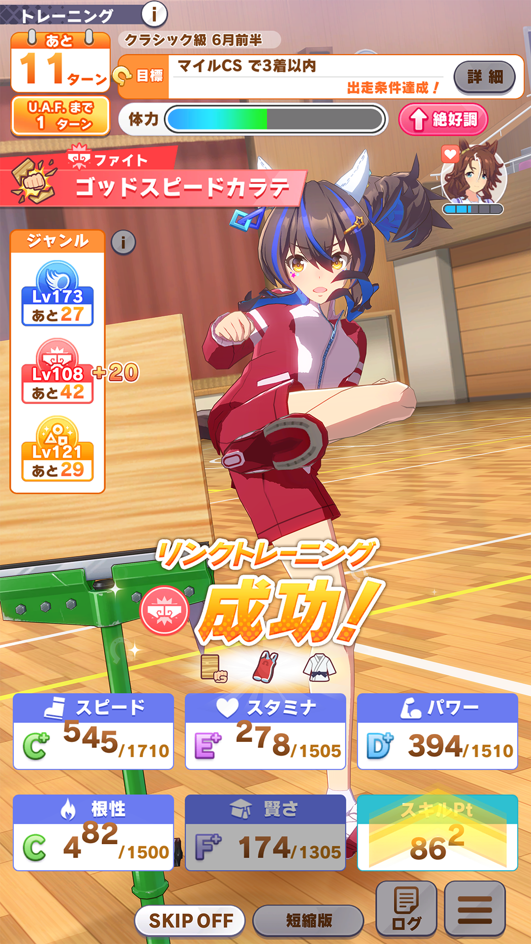 「ファイト」の「ゴッドスピードカラテ」