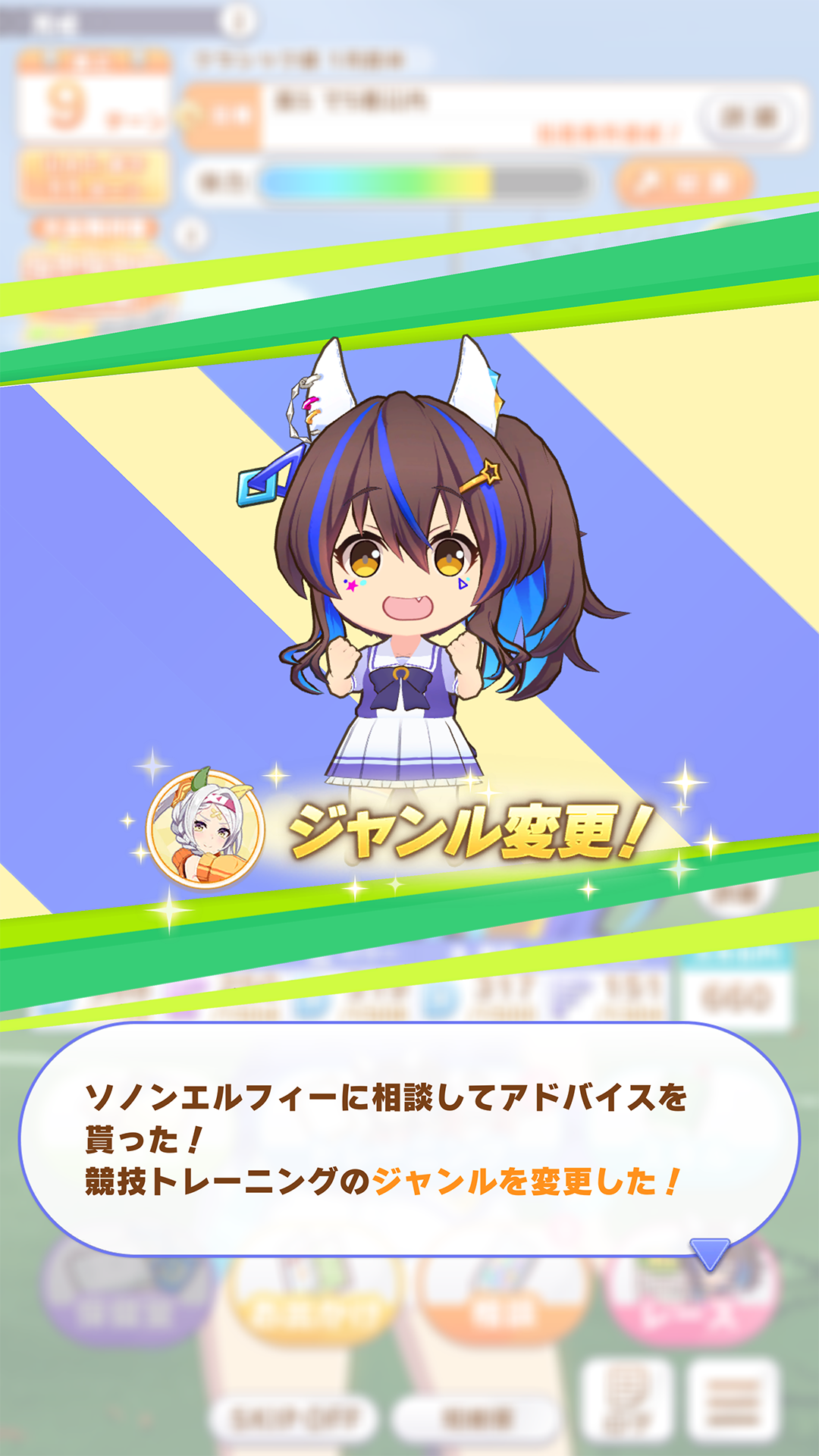 育成過程が変わるので、新鮮な気分で育成できるだろう