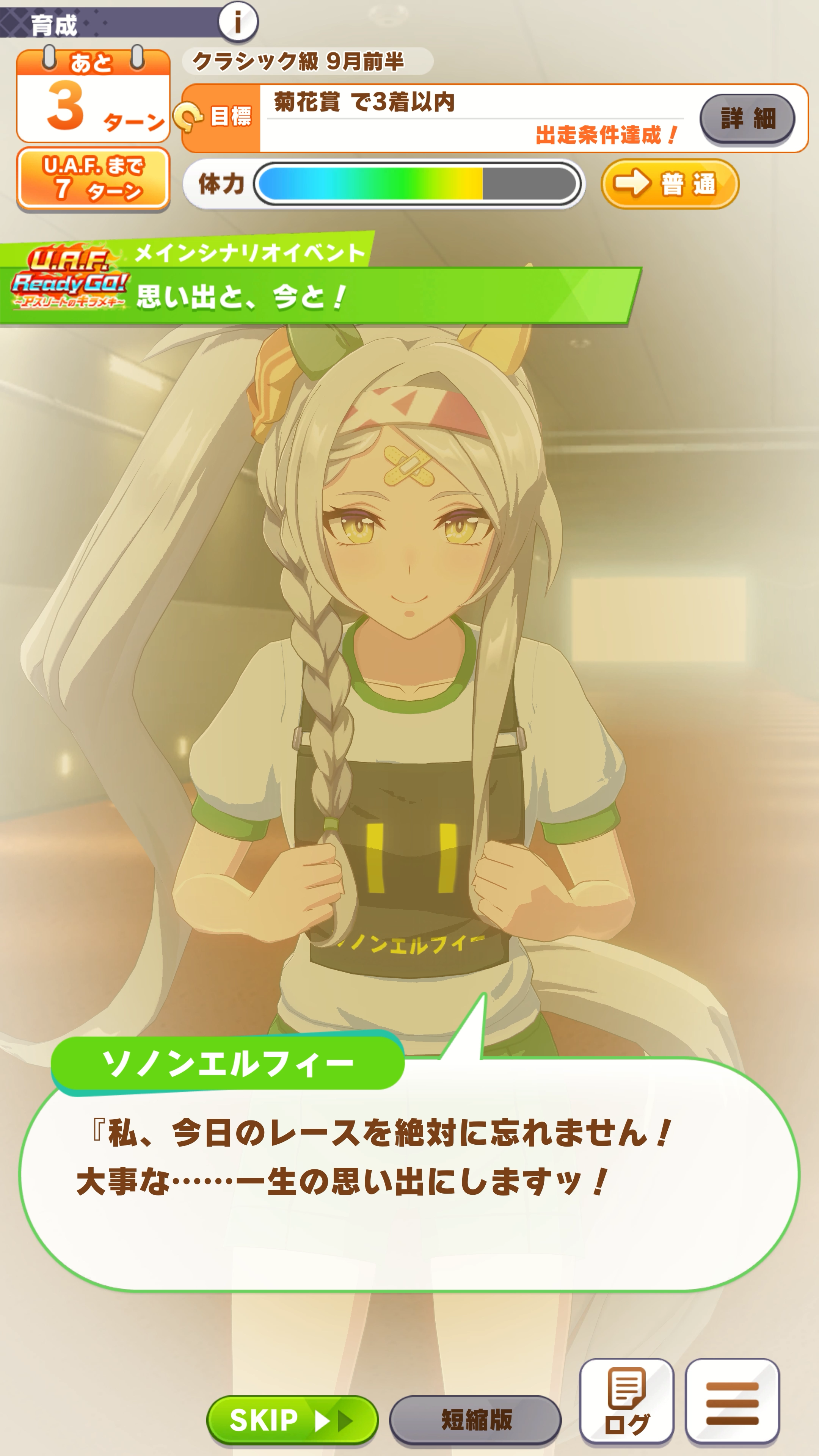 ソノンエルフィー